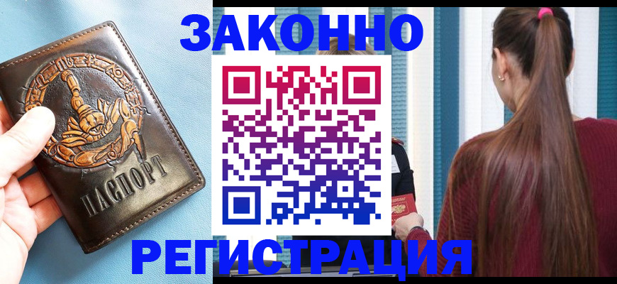 временная регистрация для всех в Очёре