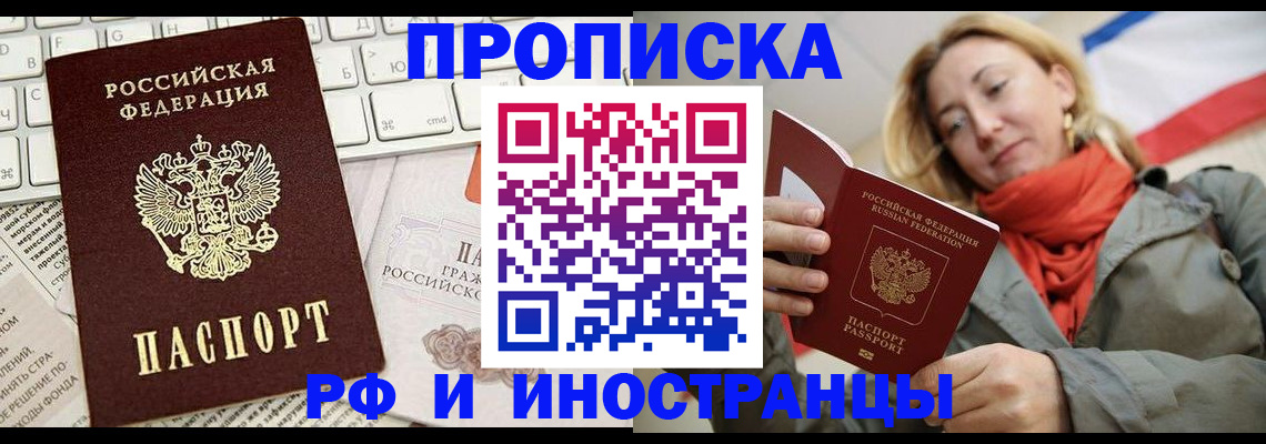 временная регистрация для всех в Очёре
